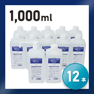 4位! 口コミ数「0件」評価「0」アルコール製剤 クリアミストプラス アルコール除菌スプレー 1L×12本セット【1246430】