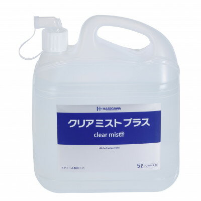 19位! 口コミ数「0件」評価「0」アルコール製剤 クリアミストプラス アルコール除菌スプレー 5L×1本【1246437】