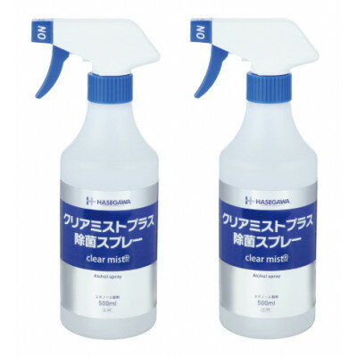 アルコール製剤 クリアミストプラスアルコール除菌スプレー 500ml×2本セット【1246444】