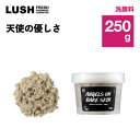 【ふるさと納税】LUSH (ラッシュ)洗顔料 天使の優しさ 250g【1640986】