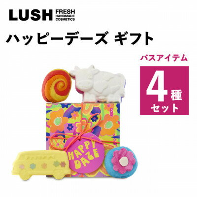 LUSH (ラッシュ) ハッピーデーズ ギフト バス4種セット