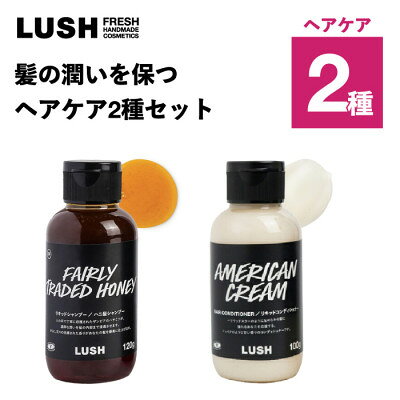 LUSH (ラッシュ) 髪の潤いを保つ ヘアケア2種セット【1764267】
