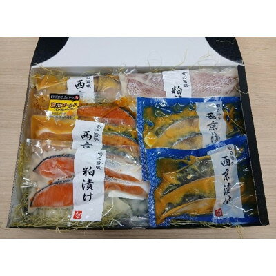 旬 特製漬魚全部セット (2切×7種)[配送不可地域:離島]