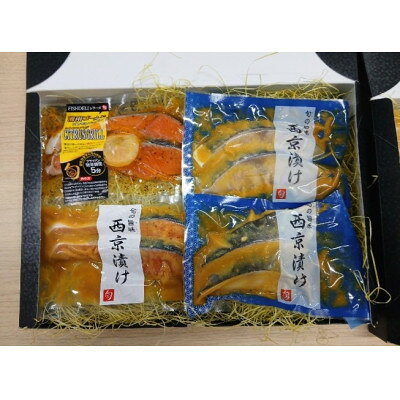 旬 特製漬魚4点セット (2切×4種)[配送不可地域:離島]