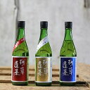 【ふるさと納税】残草蓬莱(ざるそうほうらい)　720ml3本セット　純米大吟醸　純米吟醸　特別純米酒【1135387】