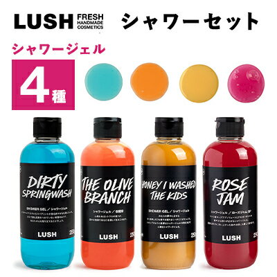 【ふるさと納税】LUSHシャワーセット (Dirty/収穫祭/みつばちマーチ/ローズジャム)【1344374】のサムネイル