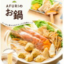 3位! 口コミ数「1件」評価「5」AFURI 柚子塩鍋(〆らーめん付き)【配送不可地域：離島、沖縄県】【1133102】