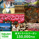 新潟の旅行券（宿泊券） 【ふるさと納税】新潟県の対象施設で使える楽天トラベルクーポン 寄付額500,000円