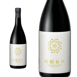 【ふるさと納税】スパークリング日本酒【柏露花火】Sparkiling SAKE 720ml