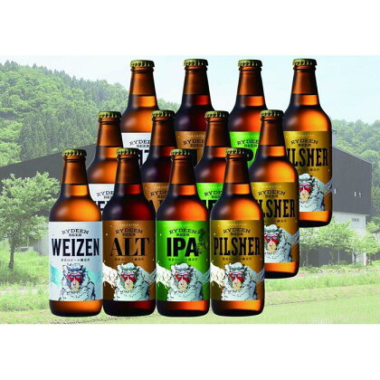 南魚沼八海山の地ビール「ライディーンビール」4種×3本セット | お酒 さけ 人気 おすすめ 送料無料 ギフト