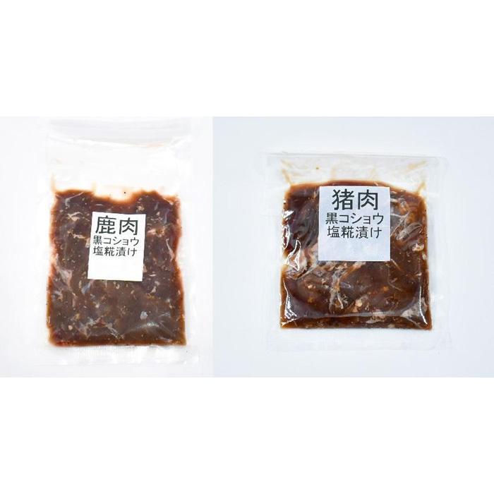 【ジビエ】黒コショウ塩麹漬け（猪肉・鹿肉各1枚）
