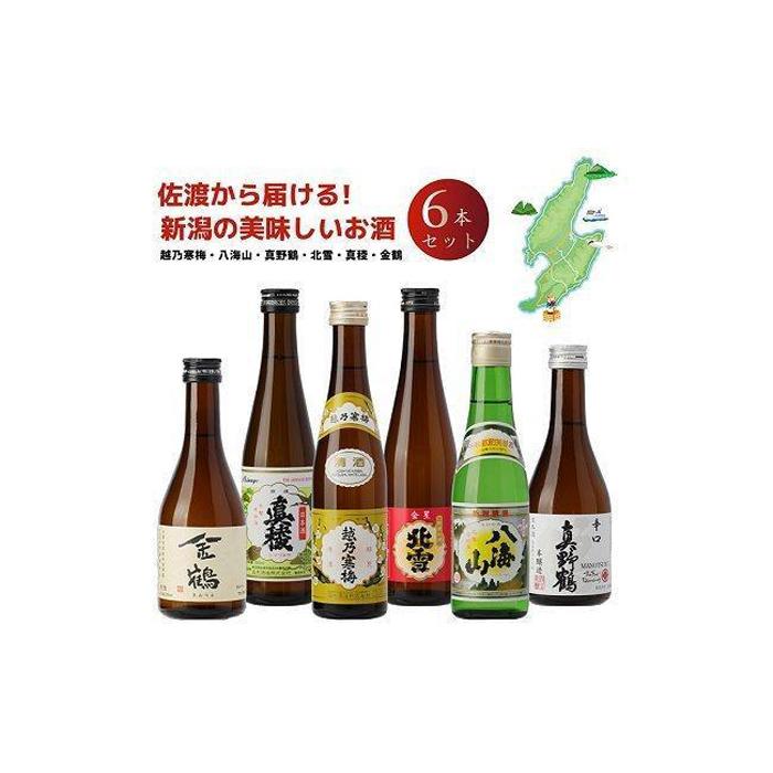 日本酒(普通酒)人気ランク27位　口コミ数「1件」評価「5」「【ふるさと納税】越乃寒梅入り！新潟・佐渡　お手軽飲み比べ日本酒セット　300ml×6本セット」