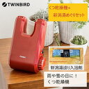 【ふるさと納税】【SD-4546R-A26】新潟湯めぐり入浴剤6セット×TWINBIRD くつ乾燥機セット