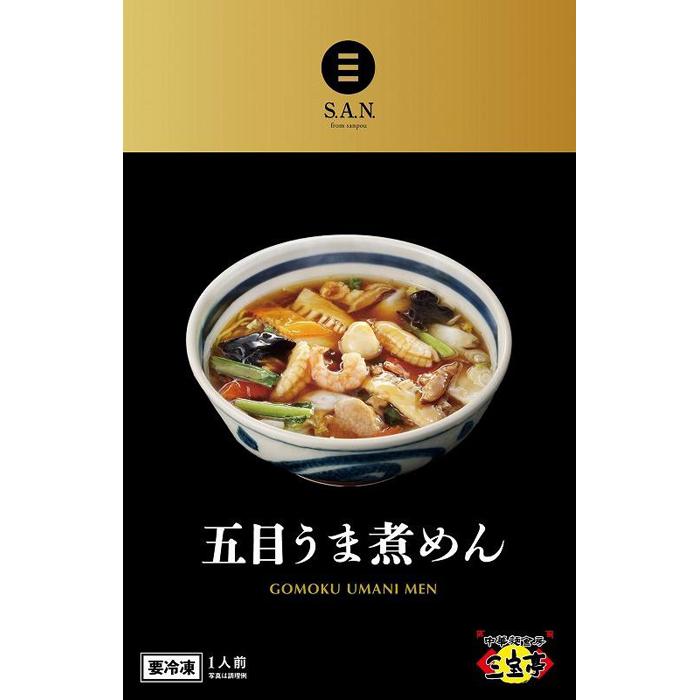 冷凍 五目うま煮めん〈2食入り〉 | 麺 食品 加工食品 人気 おすすめ 送料無料