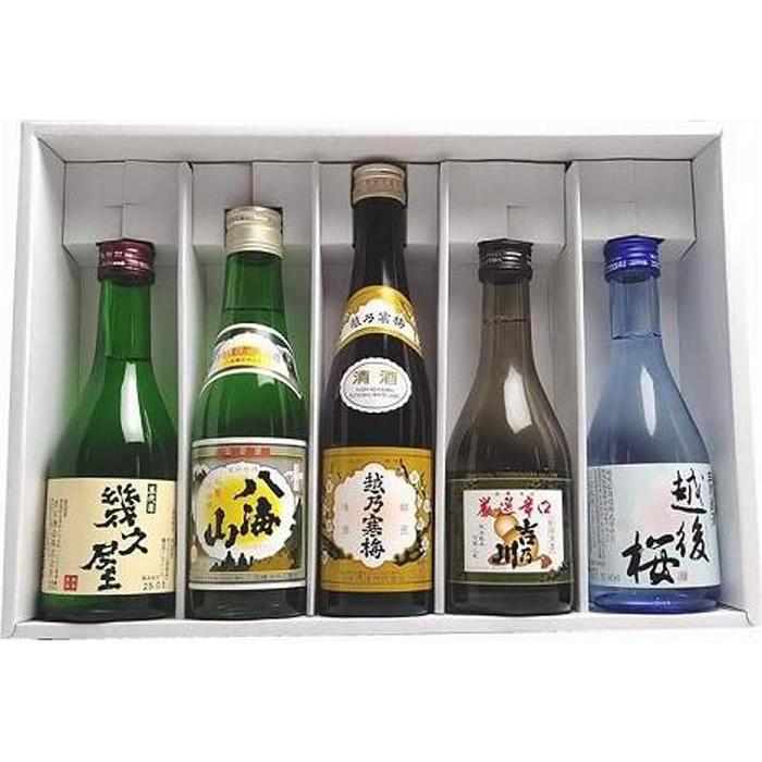 人気銘柄越乃寒梅・八海山入り!新潟有名地酒 飲み比べ 300ml 5本 | お酒 さけ 人気 おすすめ 送料無料 ギフト セット