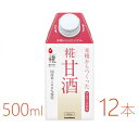【ふるさと納税】マルコメ プラス糀 糀甘酒LL 500ml×12本 | 飲料 あまざけ ソフトドリンク 人気 おすすめ 送料無料(4)