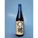 【ふるさと納税】長岡農業高校生が育てた米で醸したお酒 720ml×1本 新潟 新潟県 大吟醸 日本酒 | 日本酒 お酒 さけ 人気 おすすめ 送料無料 ギフト