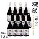 【ふるさと納税】【数量限定】新潟県産山田錦100%使用「獺祭」三割九分 720ml×12本|新潟 獺祭 大吟醸 ご当地 日本酒 | お酒 さけ 人気 おすすめ 送料無料 ギフト