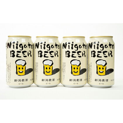 【大人気】新潟麦酒ビール（350ml×4缶）