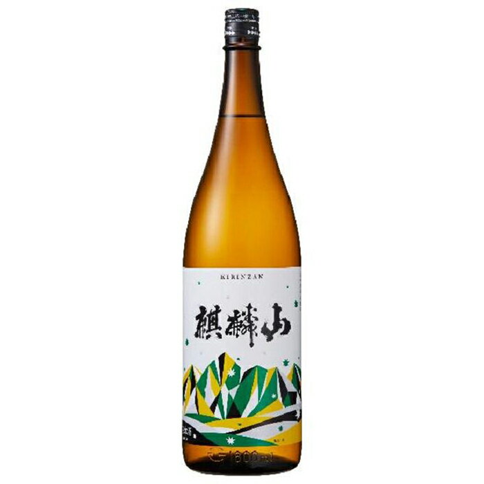 【ふるさと納税】にいがたの酒【麒麟山】伝統辛口2本セット