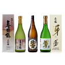 【ふるさと納税】にいがたの酒【大吟醸〜佐渡編】720ml×3 新潟 新潟県 日本酒 ふるさと納税