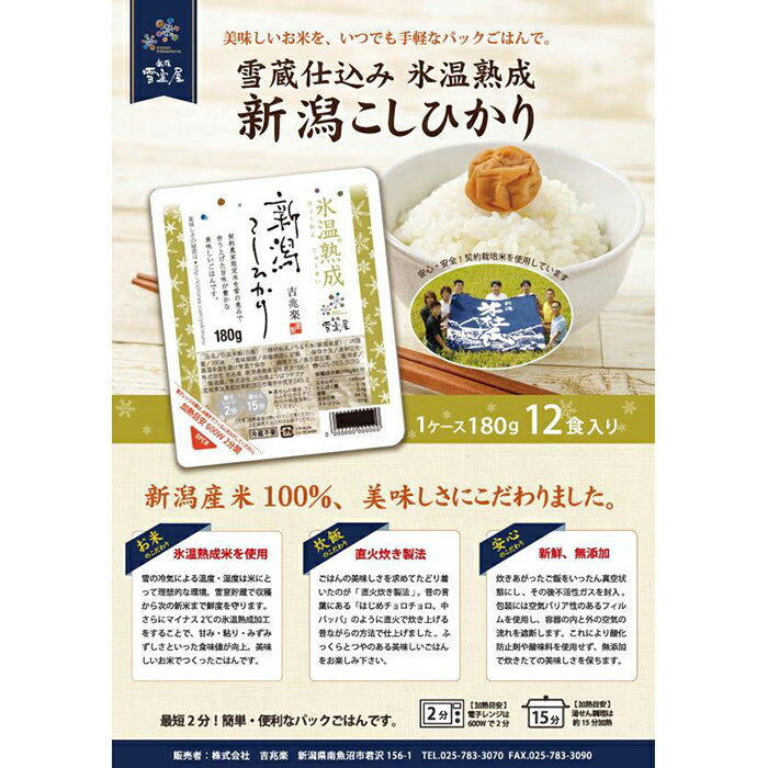 【ふるさと納税】★定期便 【氷温熟成】新潟産こしひかりパックご飯12P×2か月コース