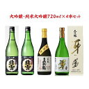 【ふるさと納税】にいがた【大吟醸・純米大吟醸】飲み比べ　　「佐渡編」