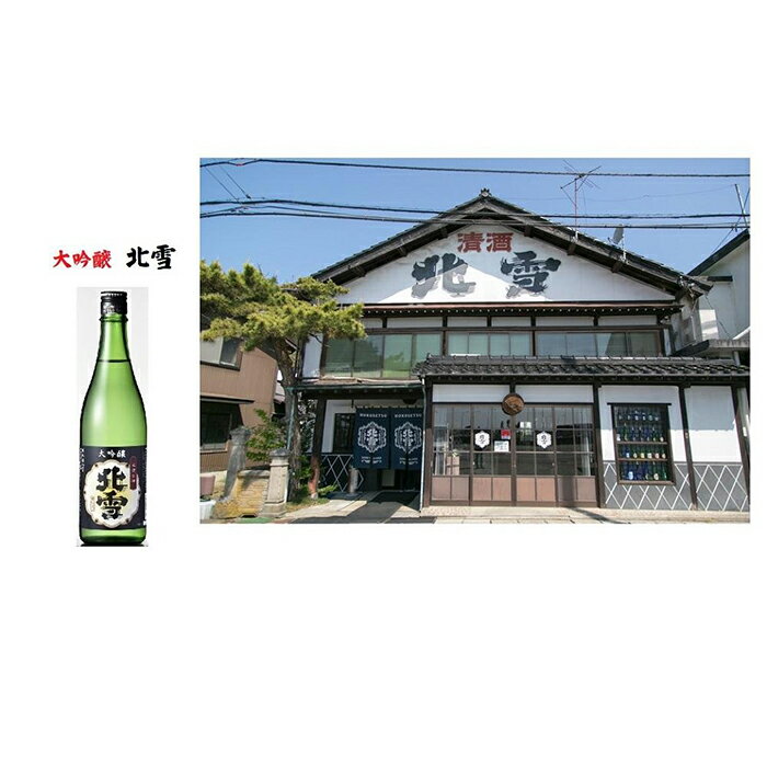 【ふるさと納税】にいがた【大吟醸・純米大吟醸】飲み比べ720ml×4本　　