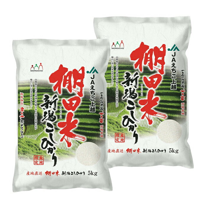 棚田米　新潟産コシヒカリ　10Kg（5Kg×2） | 肉 お肉 にく 食品 人気 おすすめ 送料無料 ギフト