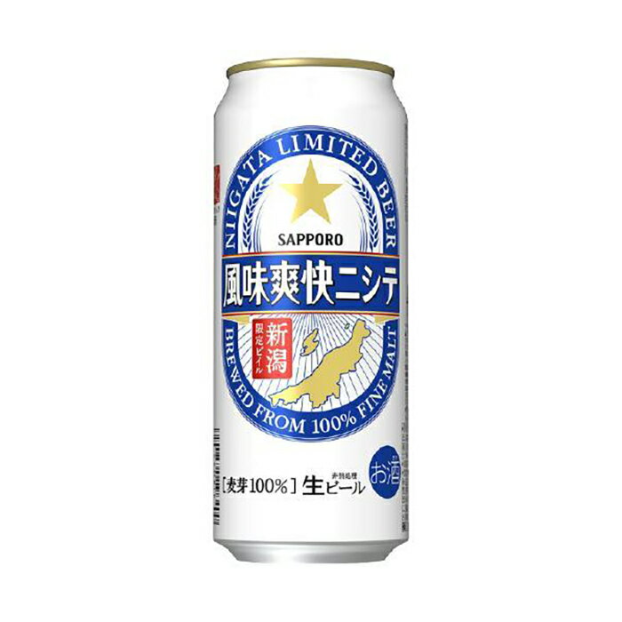 【ふるさと納税】【6ヶ月定期便】新潟限定ビイル 風味爽快ニシテ（サッポロ） 500ml×24本