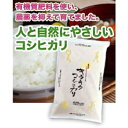 12位! 口コミ数「0件」評価「0」特別栽培米キラキラコシヒカリ 5kg　【お米・コシヒカリ・お米】