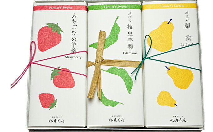 【ふるさと納税】新潟羊羹3本入　【お菓子・スイーツ・和菓子】