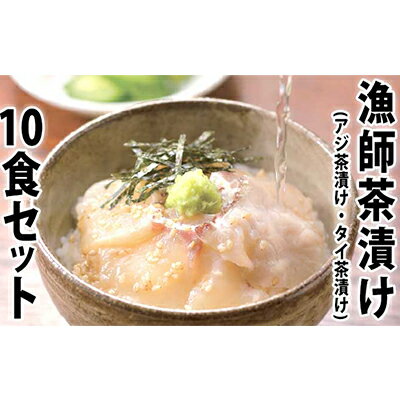 57位! 口コミ数「0件」評価「0」漁師茶漬け　【魚貝類・魚介類】