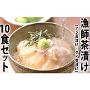 【ふるさと納税】漁師茶漬け 魚貝類 魚介類(4)