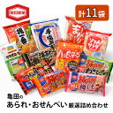 22位! 口コミ数「0件」評価「0」亀田のあられ・おせんべい♪厳選詰合Bセット 亀田製菓 セット 詰め合わせ せんべい 煎餅 お菓子 菓子 ハッピーターン サラダホープ ソフト･･･ 