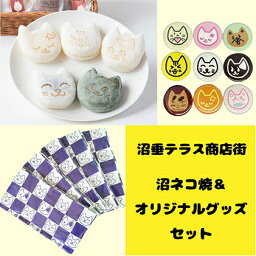 【ふるさと納税】沼垂テラス商店街の新名物「沼ネコ焼」&オリジナルグッズセット　【お菓子・詰合せ】