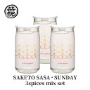 【ふるさと納税】SAKETO SASA・SUNDAY 3spices mix set　【お酒・日本酒】