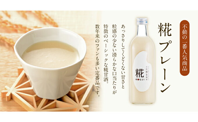 【ふるさと納税】古町糀製造所 糀甘酒プレーン3本セット 甘酒 糀甘酒 500ml 3本 セット あま酒 プレーン ノンアルコール 飲み物 糀 こうじ 新潟　【 新潟市 】