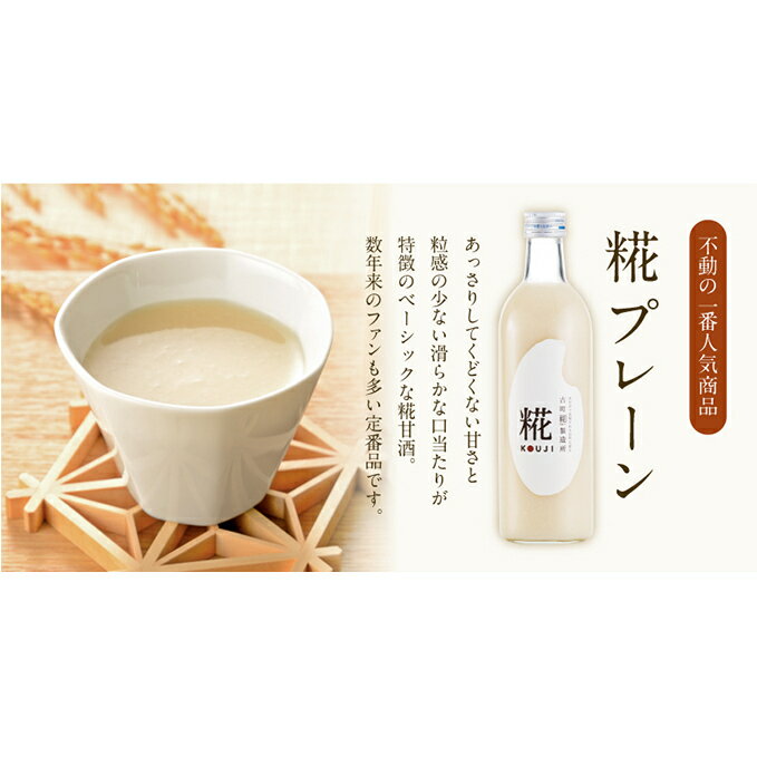 古町糀製造所 糀甘酒プレーン6本セット 甘酒 糀甘酒 500ml 6本 セット あま酒 プレーン ノンアルコール 飲み物 糀 こうじ 新潟　【 新潟市 】