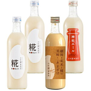 【ふるさと納税】古町糀製造所 糀甘酒飲み比べ4本セット 甘酒 糀甘酒 500ml セット あま酒 プレーン 生姜味 玄米入り 3種類 飲み比べ セット ノンアルコール 飲み物 糀 こうじ 新潟　【 新潟市 】