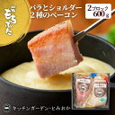 【ふるさと納税】熟旨 ベーコン セット ブロック 詰め合わせ 2種 食べ比べ 600g 和豚もちぶた もち豚 お肉 肉 豚肉 豚 おかず 惣菜 朝ごはん お弁当 バーベキュー BBQ ギフト プレゼント 小分け バラ ショルダー 冷凍 新潟県 新潟