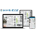 新聞人気ランク8位　口コミ数「0件」評価「0」「【ふるさと納税】新潟日報電子版　1カ月　【雑貨・日用品】」