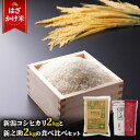 【ふるさと納税】【はざかけ米】新潟コシヒカリ2kgと新之助2kgの食べ比べセット　【コシヒカリ・お米】