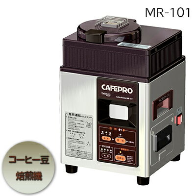 【ふるさと納税】コーヒー豆焙煎機　MR-101 焙煎機 小型 家庭用 コーヒー 家電 キッチン家電 キッチン キッチン用品 計量カップ ダイニチ 雑貨 日用品 新潟　【 新潟市 】　お届け：発送の目安：入金確認から2週間程度･･･