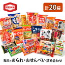 亀田のあられ おせんべい♪どどーんと 20種類 詰め合わせ 20袋 亀田製菓 セット せんべい 煎餅 お菓子 菓子 ハッピーターン サラダホープ ソフトサラダ ぽたぽた焼き 柿の種 無限エビ　