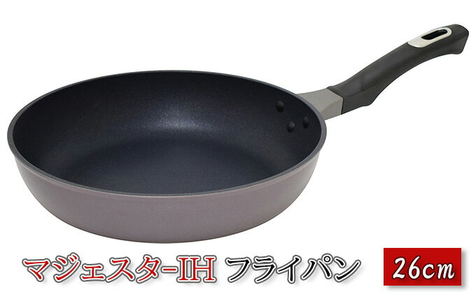 【ふるさと納税】マジェスタ-IH フライパン 26cm IH対応 調理器具 キッチン用品 キッチン アルミニウム 軽量 日本製 新潟　【 新潟市 】