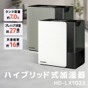 【ふるさと納税】ハイブリッド式加湿器　HD-LX1022　【