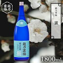 【ふるさと納税】越乃寒梅 灑1800ml 日本酒 灑 1800ml 1本 酒 地酒 純米 吟醸 受賞酒 純米吟醸 ギフト 贈り物 プレゼント 自宅用 晩酌 新潟県　【 新潟市 】