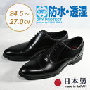 【ふるさと納税】ビジネスシューズ 防水・透湿・防滑 KJ620 BL【ブラック】 ファッション ファッション小物 靴 日本製 社会人 会社員 メンズ 男性用 牛革 紳士靴