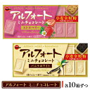 2位! 口コミ数「0件」評価「0」ブルボン　アルフォートミニチョコレート2種セット お菓子 詰め合わせ セット アルフォート 箱 スイーツ 菓子 おやつ デザート チョコ チ･･･ 